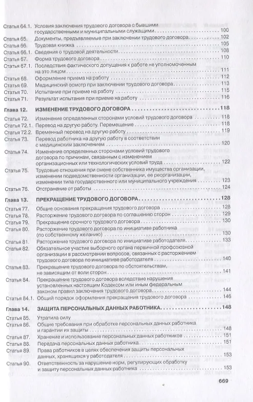 Книга Комментарий к Трудовому кодексу РФ (постатейный) (Галина Скачкова) — 5