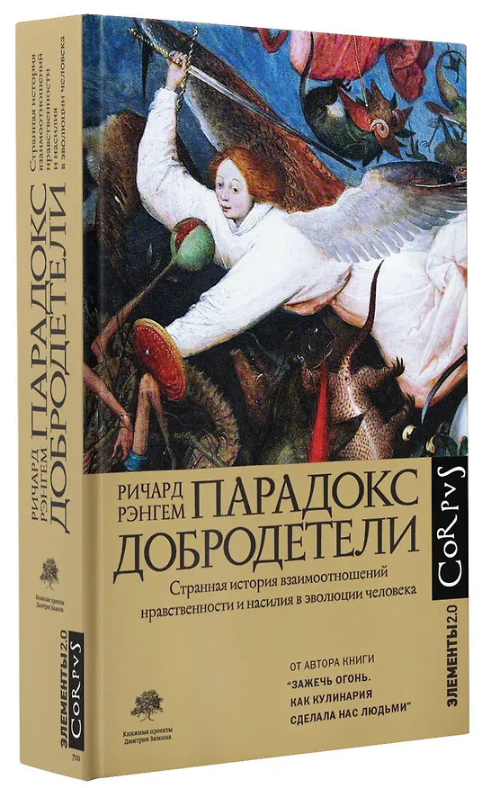 Книга Парадокс добродетели (Ричард Рэнгем) — 4