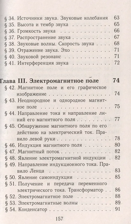 Книга Все домашние работы к учебнику А.В. Перышкина "Физика. 9 класс". ФГОС () — 4