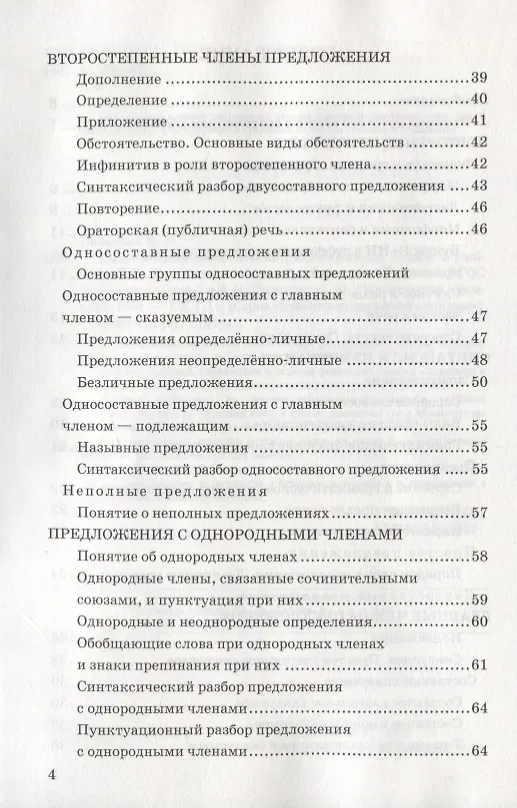 Книга Русский язык. 8 класс. Дидактические материалы (к учебнику С.Г. Бархударова и др.) (Ирина Политова) — 3