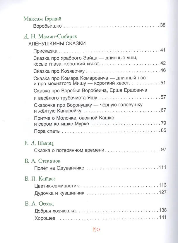 Книга Мамины сказки (Виталий Бианки) — 3