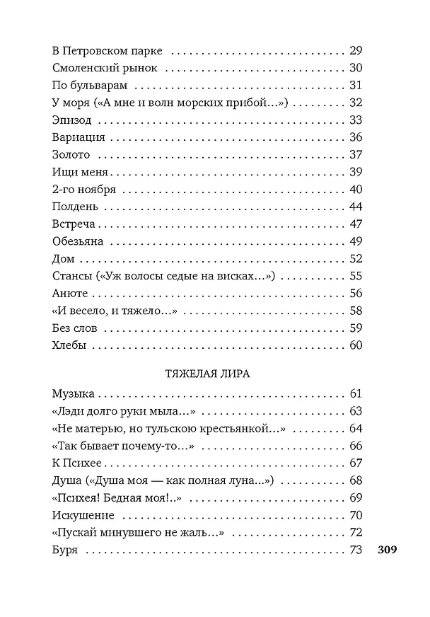 Книга Звездный ход (Владислав Ходасевич) — 6