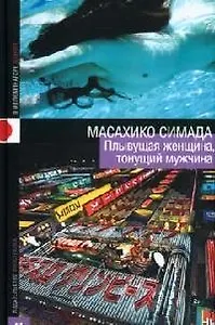 Плывущая женщина, тонущий мужчина