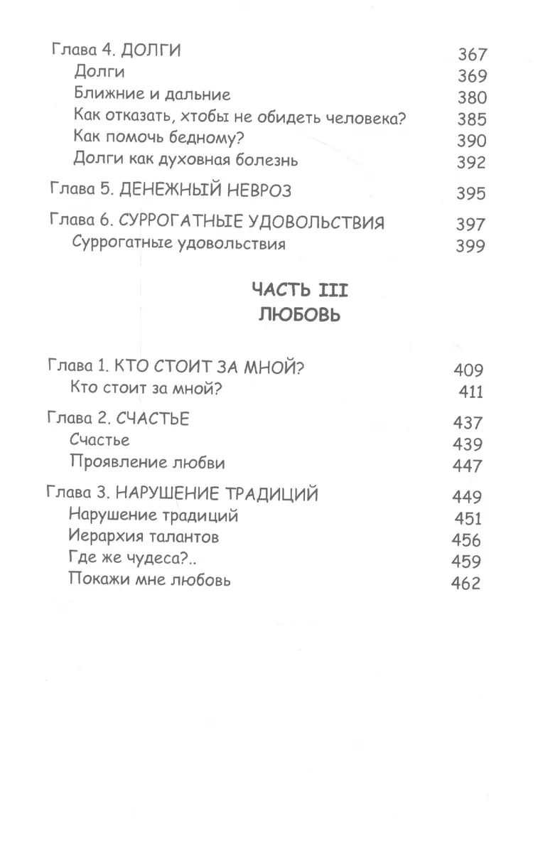 Работа, деньги и любовь. Путеводитель по самореализации (Наталья Грэйс) -  купить книгу с доставкой в интернет-магазине «Читай-город». ISBN:  978-5-907172-30-2