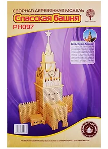Сборная деревянная модель PH097 Спасская Башня