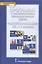 Программа и тематическое планирование курса «Обществознание». 10-11 класс. Базовый уровень. — 2856624 — 1