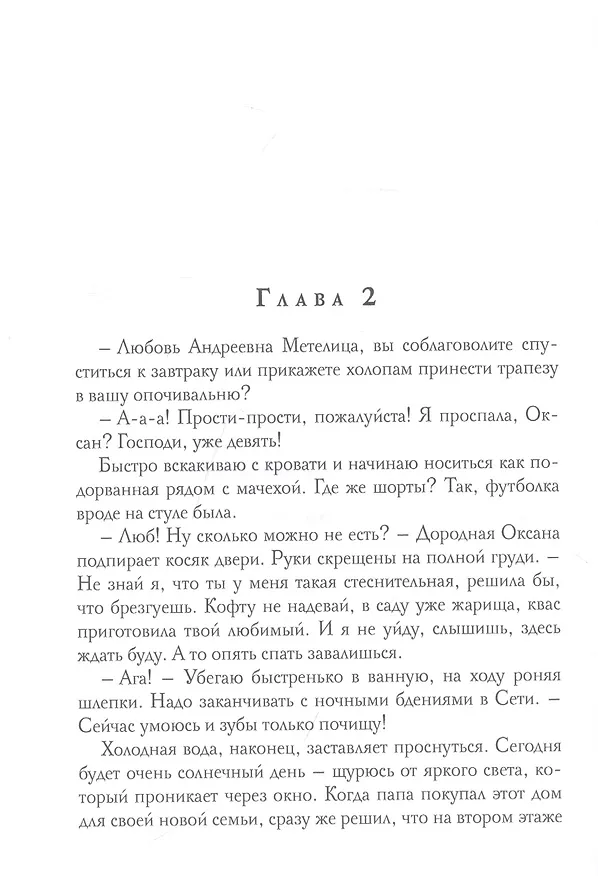 Книга Любовь на сладкое (Алина Ланская) — 5