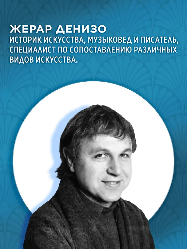 Книга Великие мифы в живописи (Жерар Денизо) — 9