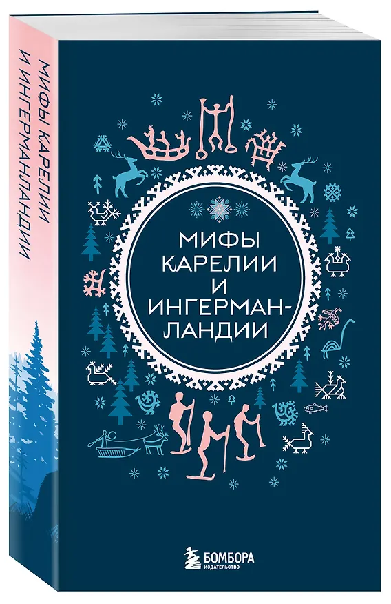 Книга Мифы России. Подарочный комплект из 5 книг () — 11