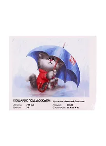 Набор для творчества, Белоснежка Картина по номерам 30*40см. Кошарик под дождём (738-AS )