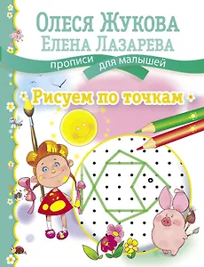 Рисуем по точкам