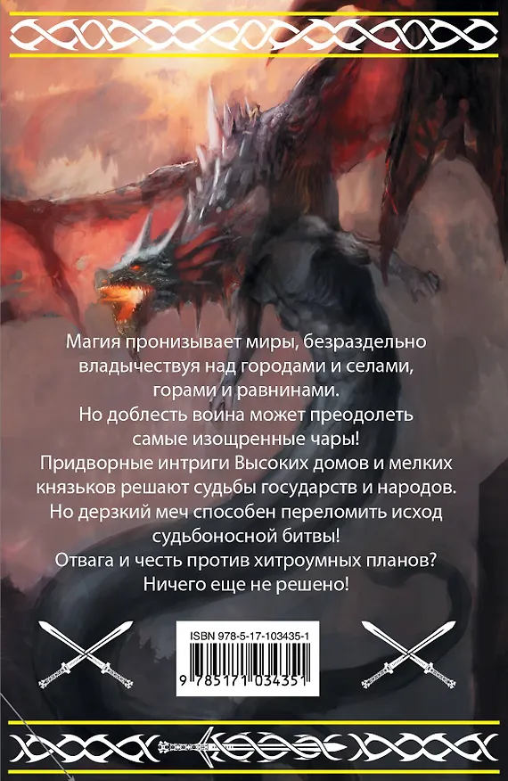 Книга Чародеи и воины (Питер В. Бретт, Лоис Макмастер Буджолд, Анджей Сапковский) — 2