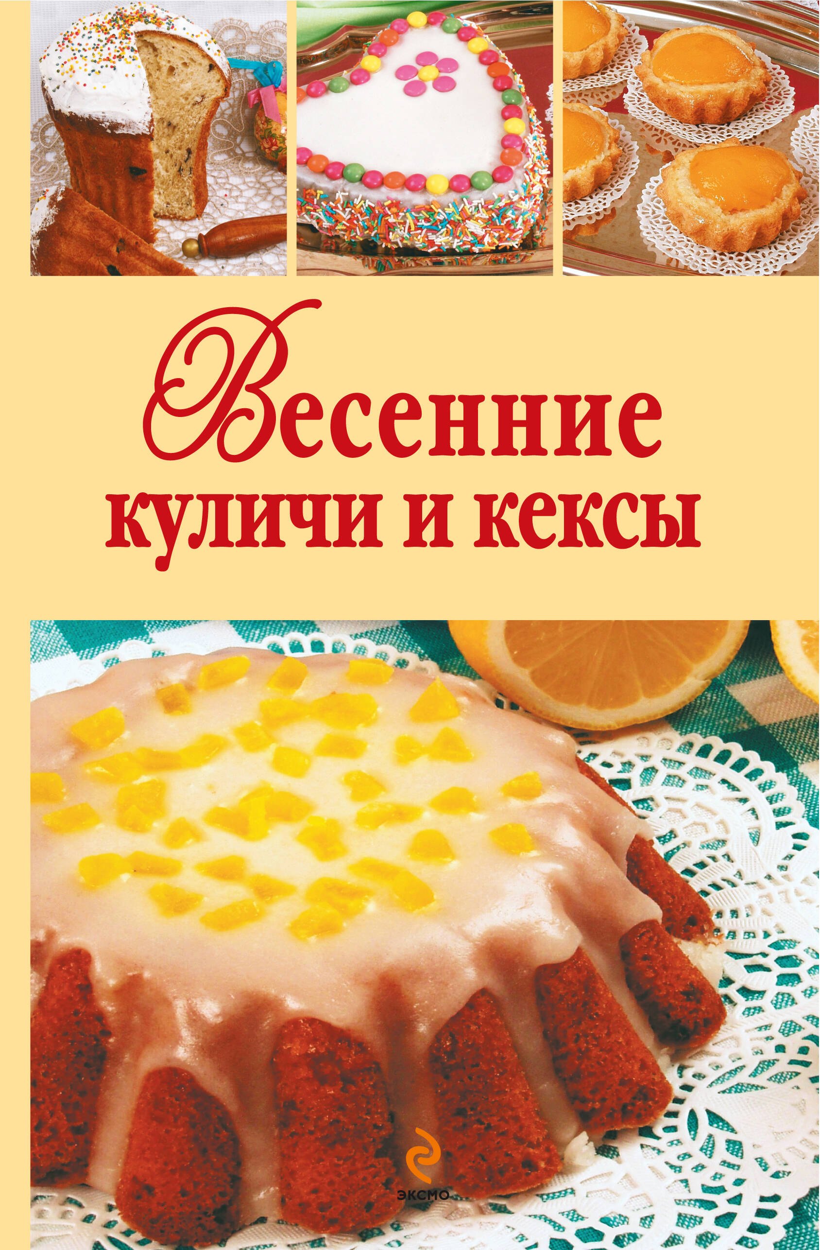 

Весенние куличи и кексы.