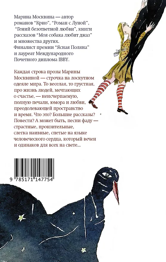 Книга Между нами только ночь (Марина Москвина) — 2