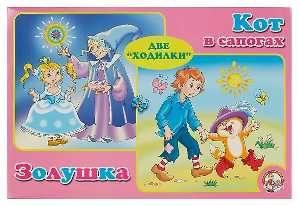 НПИ "Золушка" и "Кот в сапогах" 2 в 1 (03200) 01032 2217861 — 2