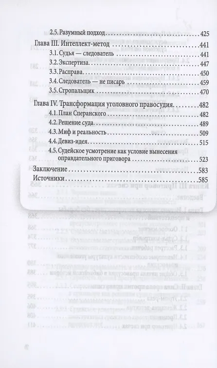 Книга Ковчег Беклемишева. Из личной судебной практики (Владимир Арсентьев) — 5