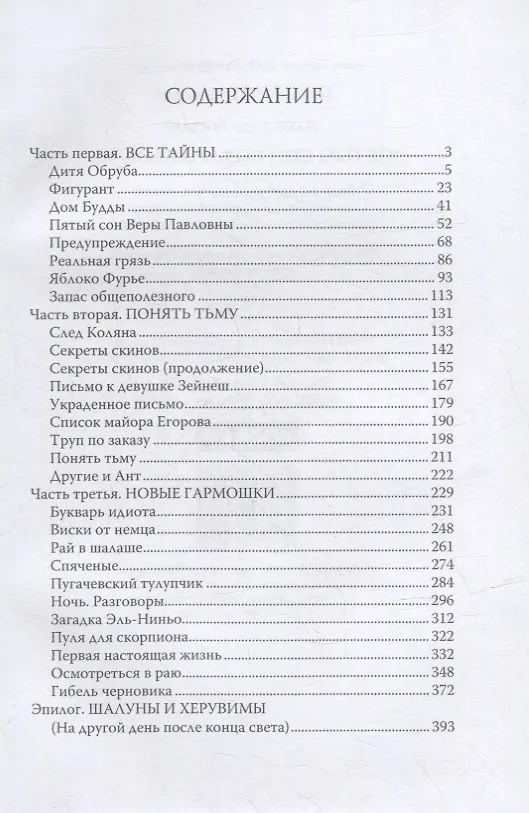 Книга Пятый сон Веры Павловны (Александр Богдан, Геннадий Прашкевич) — 2