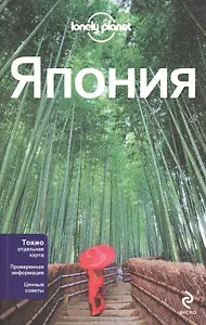Япония