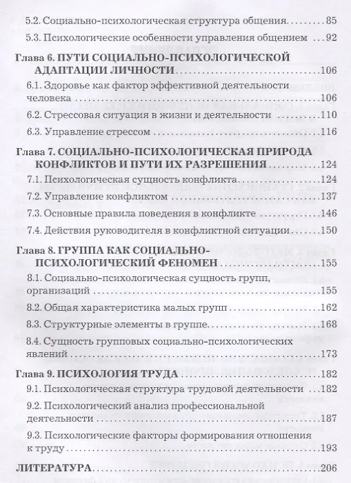 Книга Социальная психология. Учебник (Леонид Королев) — 3