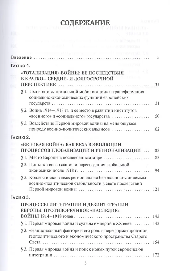 Книга Первая мировая война и тренды европейской истории 20 века. Монография. (Искандер Магадеев) — 2