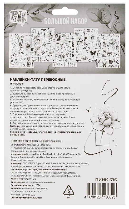 Набор наклеек-тату "Минимализм" 3034568 — 2