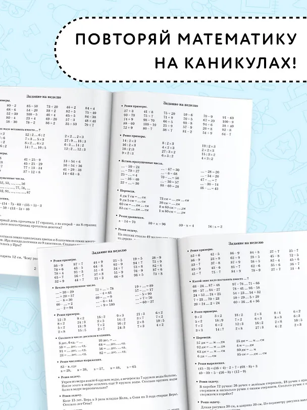 Книга Летние задания по математике для повторения и закрепления учебного материала. 2 класс (Елена Нефедова, Ольга Узорова) — 5