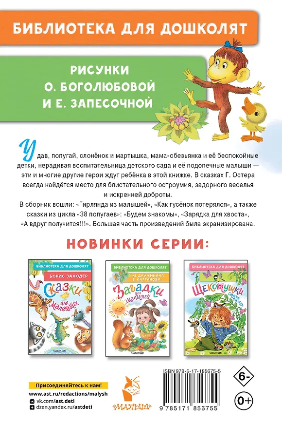 Книга Гирлянда из малышей. Сказки (Григорий Остер) — 2