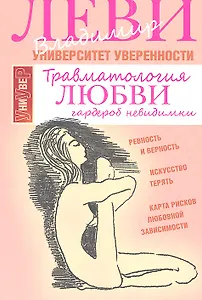 Травматология любви.