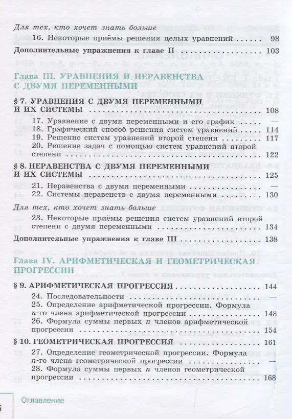 Книга Алгебра. 9 класс. Учебник (Светлана Суворова, Константин Нешков, Нора Миндюк, Юрий Макарычев) — 3
