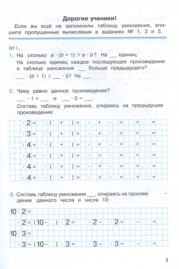 Книга Математика. 3 класс. Рабочая тетрадь к учебному пособию. В двух частях. Часть 2 (Эльвира Александрова) — 2