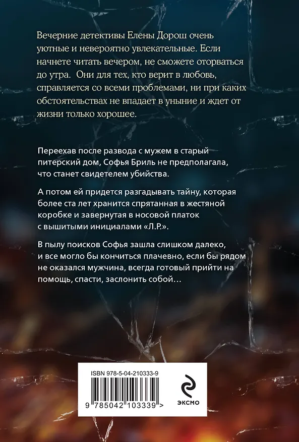Книга Красное солнце валькирии (Елена Дорош) — 2