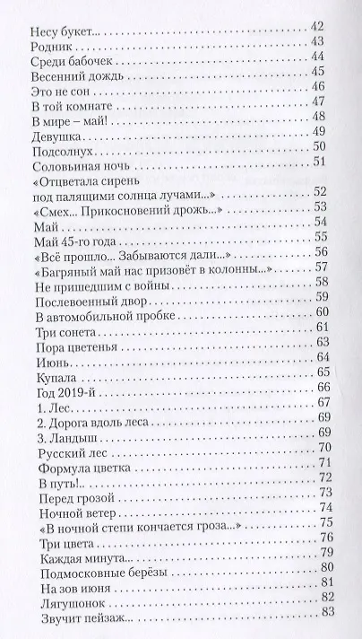 Книга Солнца луч. Стихотворения () — 3
