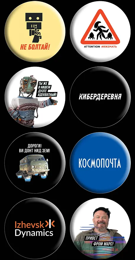 Значки «Кибердеревня» 3038185 — 1