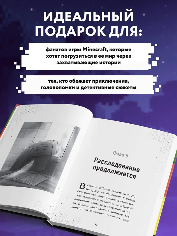Книга Путешествие в Майнкрафт. Книга 9. Дело о ночной краже (Алекс Гит) — 8