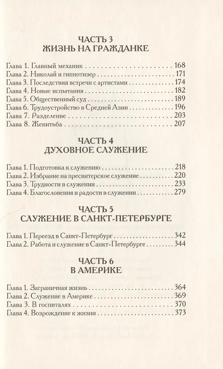 Книга Один из Сонма. Автобиографические рассказы (Николай Сизов) — 3