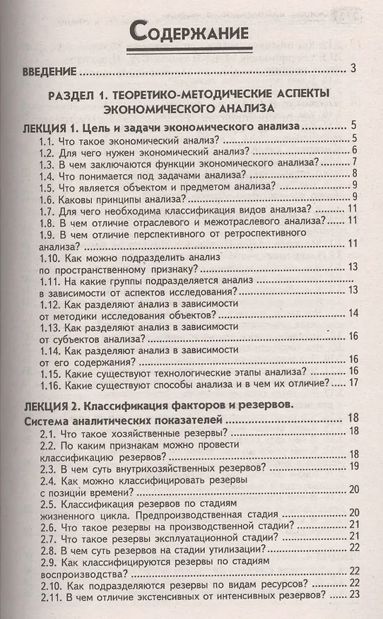 Книга Основы экономического анализа в вопросах и ответах (Руслан Исмагилов) — 2