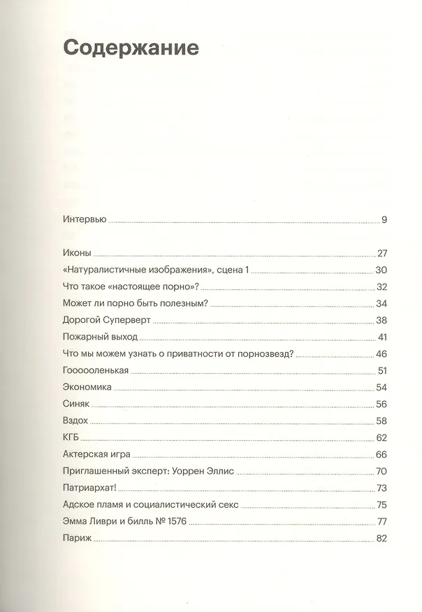 Книга Философия, порно и котики (Стоя) — 2