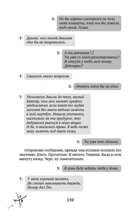 Книга Следующая цель - твое сердце (Нетта Хайд) — 19