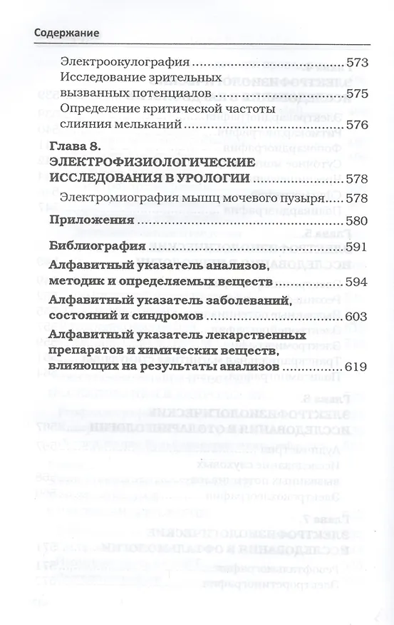 Книга Медицинские анализы и исследования (Михаил Ингерлейб) — 5