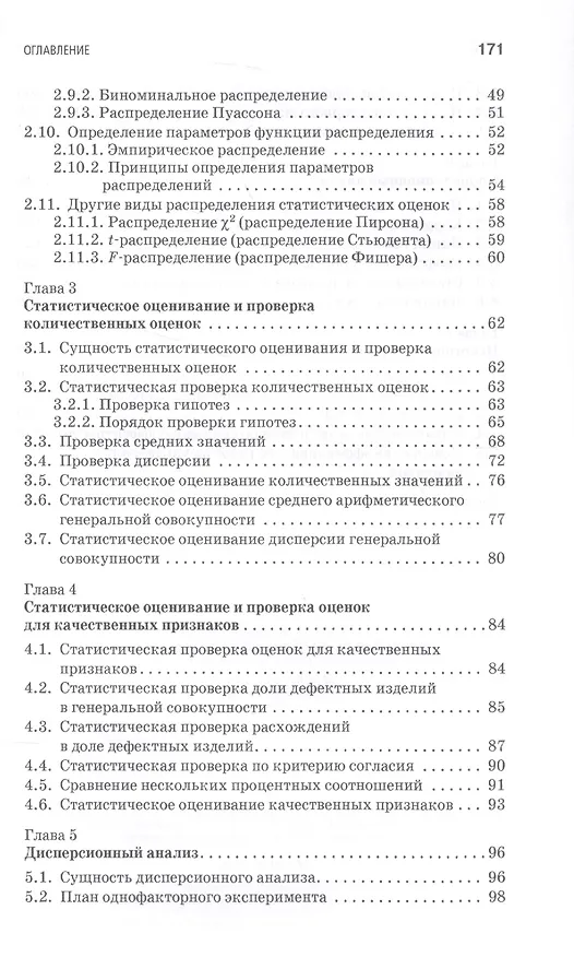 Книга Математические основы управления качеством и надежностью изделий. Учебное пособие (Юрий Зубарев) — 3