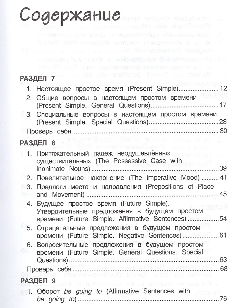 Английский язык. 4 класс. Пособие по грамматике 