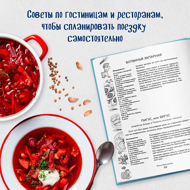 Книга К России с любовью! В поисках тишины, восходов и изумрудного варенья (Юлия Евдокимова) — 14