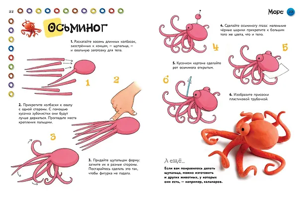 Книга Животные. Фигурная лепка из глины (50 интересных моделей) (Бернадетт Куксарт) — 7