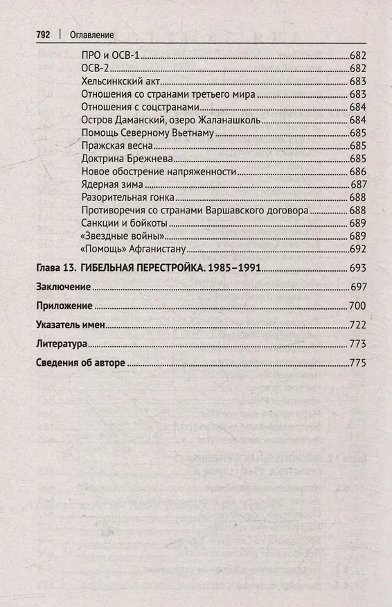 Книга СССР. История великой державы (1922-1991 гг.) (Александр Вдовин) — 20