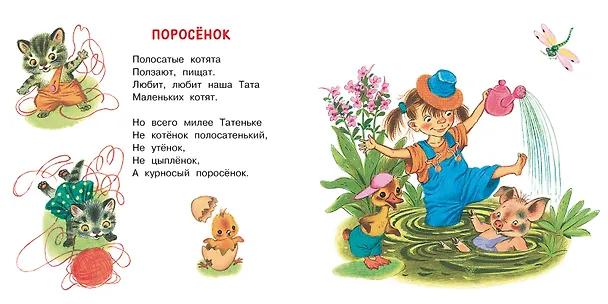 Книга Стихи и песенки для малышей (Корней Чуковский) — 6