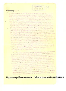 Московский дневник