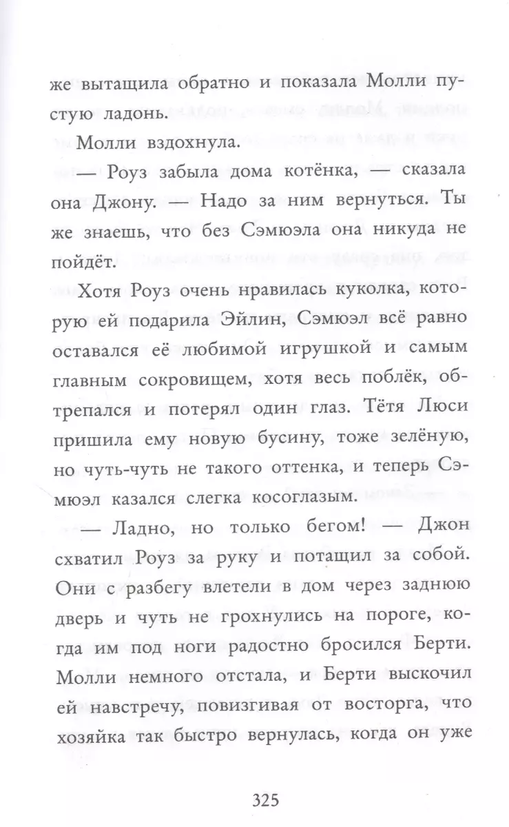 Три секрета под одной крышей (Холли Вебб) - купить книгу с доставкой в  интернет-магазине «Читай-город». ISBN: 978-5-04-112128-0