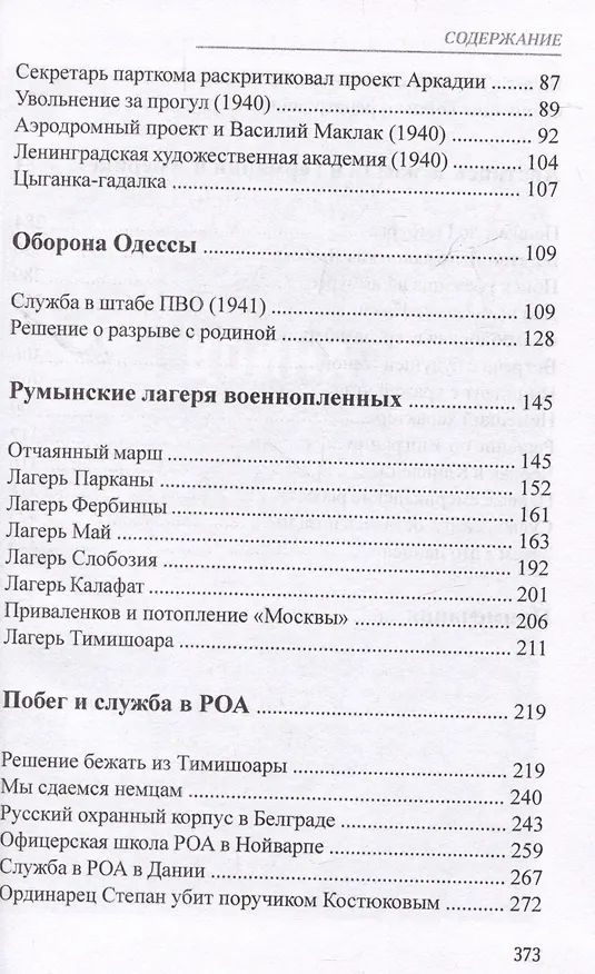 Книга Жизнь начинается завтра (Александр Назарец) — 5