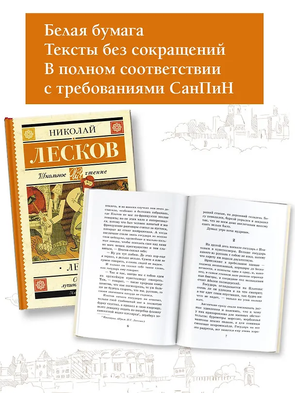 Книга Левша: повесть и рассказы (Николай Лесков) — 5
