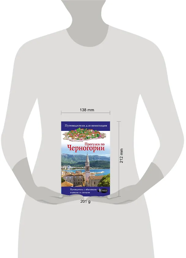 Книга Прогулки по Черногории (Татьяна Головина) — 4